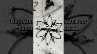 Christmas vintage handmade star. Tutorial at the link. Новогодняя винтажная звезда. #shorts #diy
