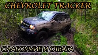 CHEVROLET Tracker | ПОКАТУШКИ (4K)