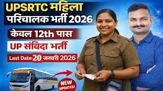 🔥 UPSRTC Mahila Conductor Bharti 2026 | 12th Pass Job | UP संविदा भर्ती ✅️
