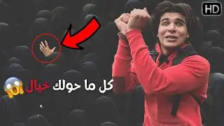 كل ما حولك هو خيال😱 أنت حلم وخيال! الشرح العميق - نضال الهمالي