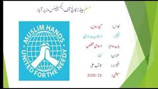 1st year | Islamic Studies | Chapter 3 | نماز | Lecturer: Saqib Ali