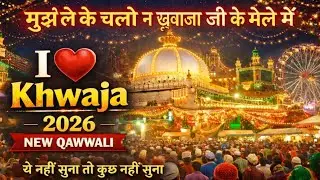 Khwaja Ji Ke Mele Mein | Heart Touching Qawwali |Ajmer Sharif Urs