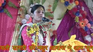 लबली शास्त्री का ढोला & अरे राजा मोइ गंगा जी  हनीबायदे