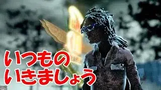 【DbD】やっぱりDBDは楽しいなぁふぁんきぃ！？【プラベでDead by Daylight 実況#107】フルコン vs  towaco ふぁんきぃ まお やみえん