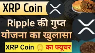 XRP Coin News Today || XRP Coin Price Prediction