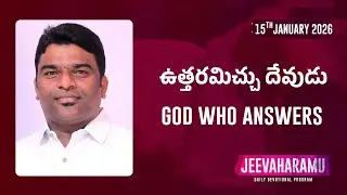 ఉత్తరమిచ్చు దేవుడు | జీవాహారము | Episode 635 | Jeeva R Pakerla & Parimala Evangeline