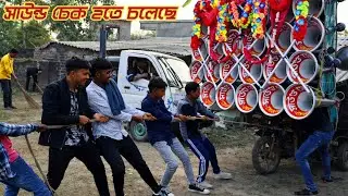 এই ফাস্ট টাইম 3 টে 30 ধুপ দিয়ে ডিজি চালিয়ে সাউন্ড চেক করছে 👉 মোজাম 🔥 কিশোর 🔥 মা কালী ফাস্ট ফিল্ড