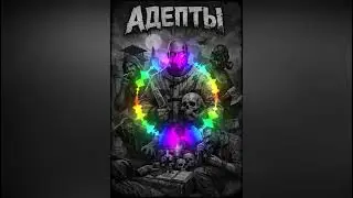 Disrict9  Адепты