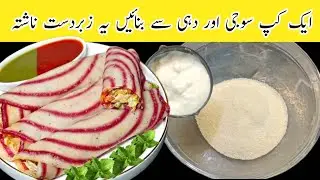This Healthy Oil Free Breakfast Made With 1 Cup Semolina | Breakfast Recipe | Meshaal Cooking Corner