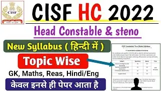 CISF Head Constable Ministerial Syllabus 2022 | CISF steno syllabus | CISF HCM & ASI Exam Pattern
