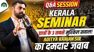 Students के 3 Most Difficult Questions! 😱 Aditya Ranjan Sir का दमदार जवाब🔥| Kerala Seminar 2025