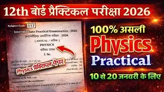 10 January 12th Physics Practical Original Viral Paper 2026 | 12th Physics Practical Paper 2026