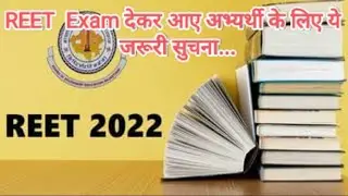 REET  Exam Analysis #reet #cutoff #aspirants #reet2022 #july2022 #rajasthanteacher #reetutsav