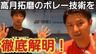 YONEX高月選手のボレーを徹底解明！【Yonex Performance Innovation Center】