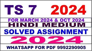 ts 7 solved assignment 2024 | ts 7 solved assignment in hindi 2023-24 | ts 7 2024