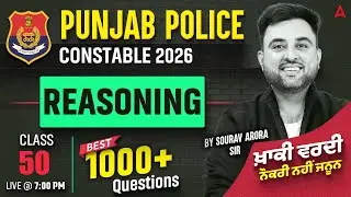 Punjab Police Constable Preparation 2026 | Punjab Police Reasoning Class #50 | By Sourav Sir