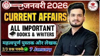 All Important Books & Authors for Govt Exams 2026 January Current Affairs | Important Book Authors 💯