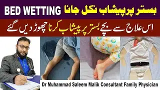 How To Stop Bedwetting in Children | Bistar Mein Peshab Karna | Bistar Gila Karna Ka Ilaj | Enuresis