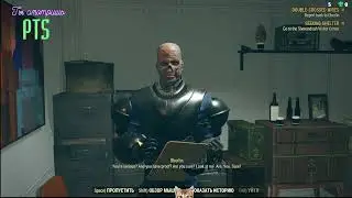Fallout 76 - Финал квестовой линии 63 PTS (03/05/24)