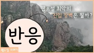 ‘작품’을 남에게 보여주고 싶을수록 실패하는 아이러니한 세계