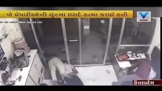 Mathura: Two killed in robbery at jewellery shop | Viral Truth | Vtv News