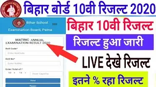 Bihar Board 10th Class Result 2020