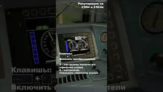 ZDSimulator Рекуперация на 2ЭЛ4 и 2ЭС4к #shorts  #train #поездавидео  #railway #games  #cabride