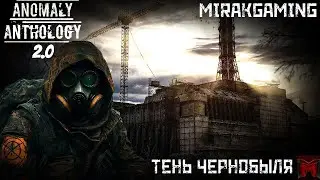 Anomaly S.T.A.L.K.E.R Тень чернобыля | Прохождение/обзор | MirakGaming