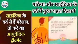 de cal plus capsules।गठिया  जोरों का दर्द हड्डी का दर्द साईटिका जैसे बीमारी में de cal plus