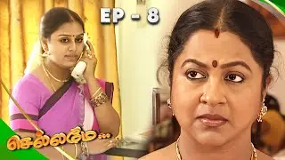 Chellamay - செல்லமே | Full Episode 8th | Radhika Sarathkumar | Ultra Tamil TV Serial