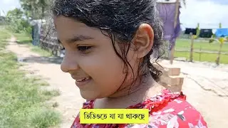 ঢাকা থেকে গ্রামে এসে কি করলো দেখুন | Md Borhan Morol | Khulna 
