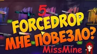 Опять?! Открываю кейсы?! Окуплюсь ли я?! Only Коллекция Lake | MissMine