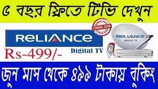 Reliance Big TV Offer DTH Booking Online &ndash; Get Free 1 Year HD & 5 Years For FTA Channels just 499