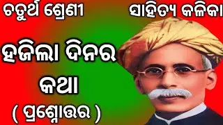 Class 4 Mil Chapter 2 Hajila Dinara Katha Questions Answer Nm Education Class 4 Hajila Dinara Katha