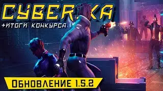 Cyberika - Обновление 1.5.2. Больше раундов в Бойцовском клубе (ios) #24