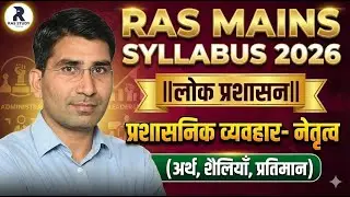 RPSC RAS Syllabus Changes||RAS New Syllabus 2026||RAS 2026 New Vacancy||RAS Exam Update||RAS 2026