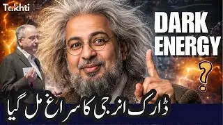 Dark Energy Explained: The Force Expanding the Universe | اردو | हिन्दी