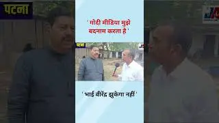 भाई वीरेंद्र झुकेगा नहीं #BhaiVirendra
