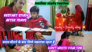 Mother study routine 💥// समय बीतने के बाद सिर्फ पछतावा रहता है, don't Waste your time 🔥