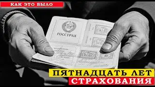 Страховка СССР 15 лет копил на мотоцикл &mdash; получил 2 Сникерса | Как же так произошло?