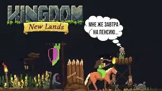 ПОЛОВЦЫ НАСТУПАЮТ * Kingdom New Lands * №2