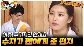 구겨지면 안돼요! 열혈 삼촌팬의 보물 1호 [오해투데이] | KBS 131114 방송