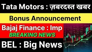 TATA MOTORS share news today 🚨 BONUS ANNOUNCEMENT 🚨 BAJAJ FINANCE share news today &bull; BEL share news