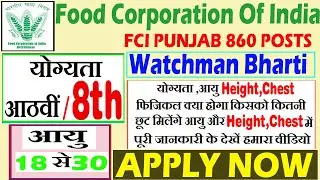 Food Corporation Of India FCI Punjab Watchman Bharti Apply Now