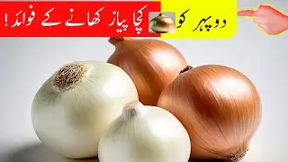 Raw Onion Benefits: From Digestion to Immunity and Beyond, kacha pyaz khane k faidy