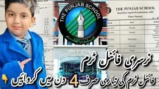 Nursery Final term The punjab 2024/how to prepare Your child in 4days/Watch it @learnandfunwithahmad