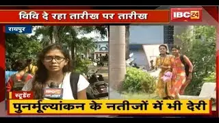 Pt Ravishankar University ने बढ़ाई Supplementary Exam की Date | लेटलतीफी Students पर पड़ रही भारी