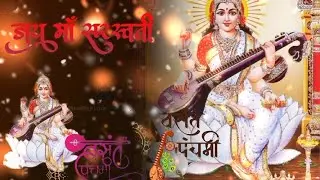 बसंत पंचमी। जय मां सरस्वती भजन 2026 #sarswati #sarsawatipuja #rizkigameon #basantpanchami 