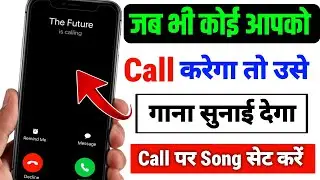 Jab Hame Koi Call Kare To Use Gana Sunai De | Outgoing Ringtone Kaise Set Kare | Caller tune set