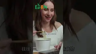 愛吃宵夜點心是造成體脂肪過高的潛在因子#艾門享受健康計畫 #飲食計畫 #減肥 #瘦身 #健康  #蔬果漾 #優菌多 #亮妍肌漾